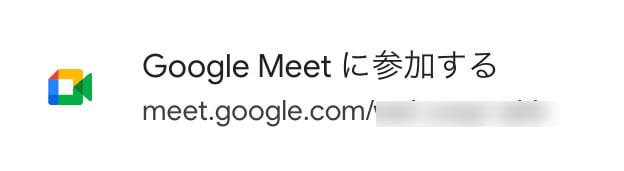 googlemeet-参加する