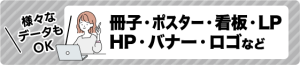 冊子・ランディングページ・ホームページ・ポスターなどのデザインデータ作成