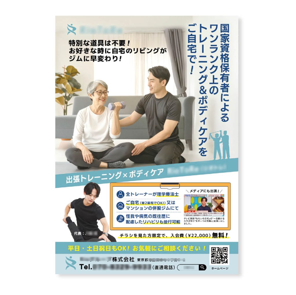 出張トレーニングジムチラシ