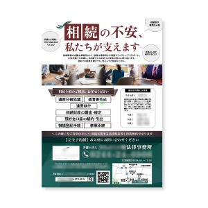 弁護士法律事務所チラシ